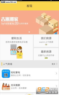 《我们家人》App 一站式家庭生活服务软件V1.0，乐游网安卓平台便捷下载