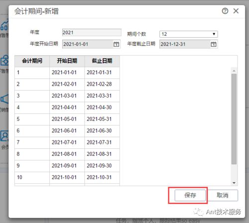 如何在中ant技术服务软件中建立新会计年度的账套